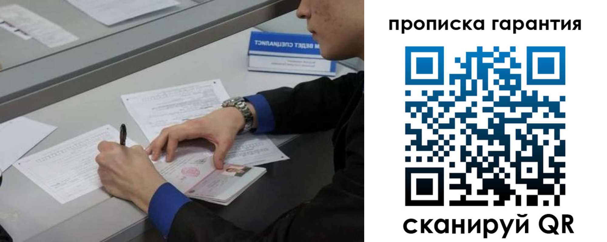 прописка штамп в Томске