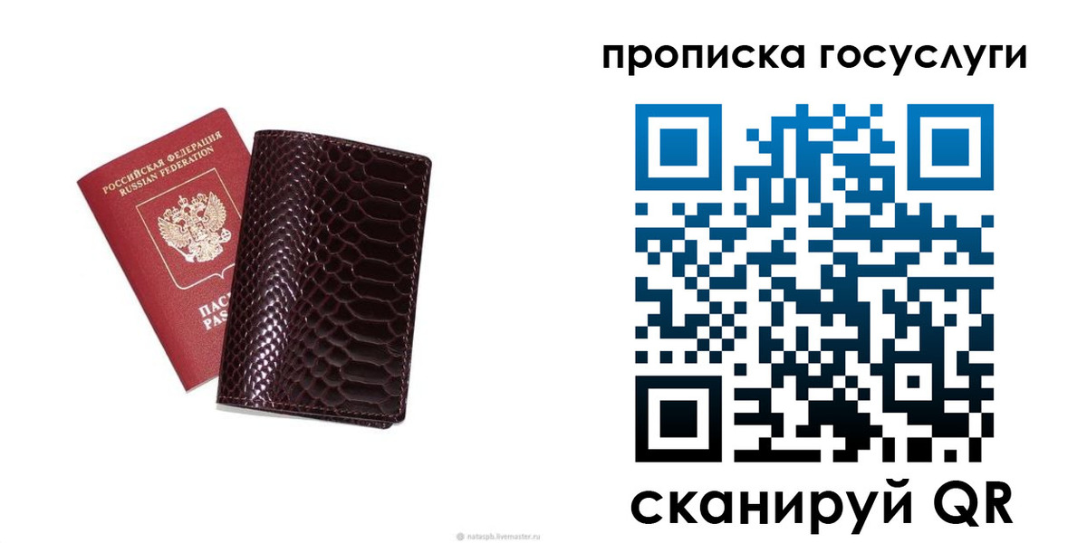 временная прописка в Томске