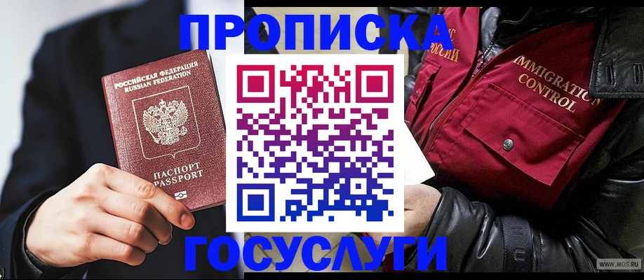 где прописаться в Томске