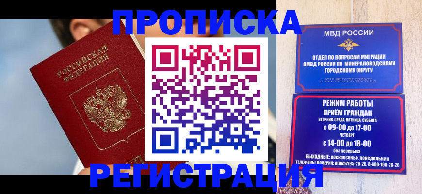 прописка регистрация в Томске