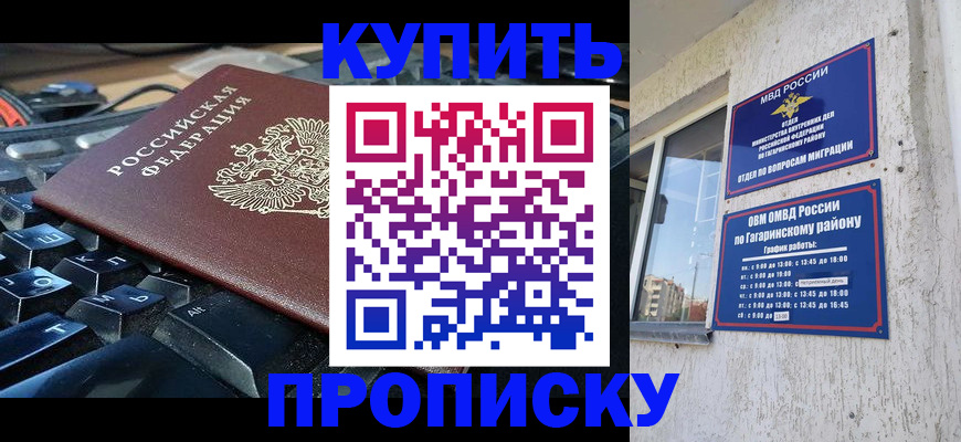 временная регистрация для всех в Томске