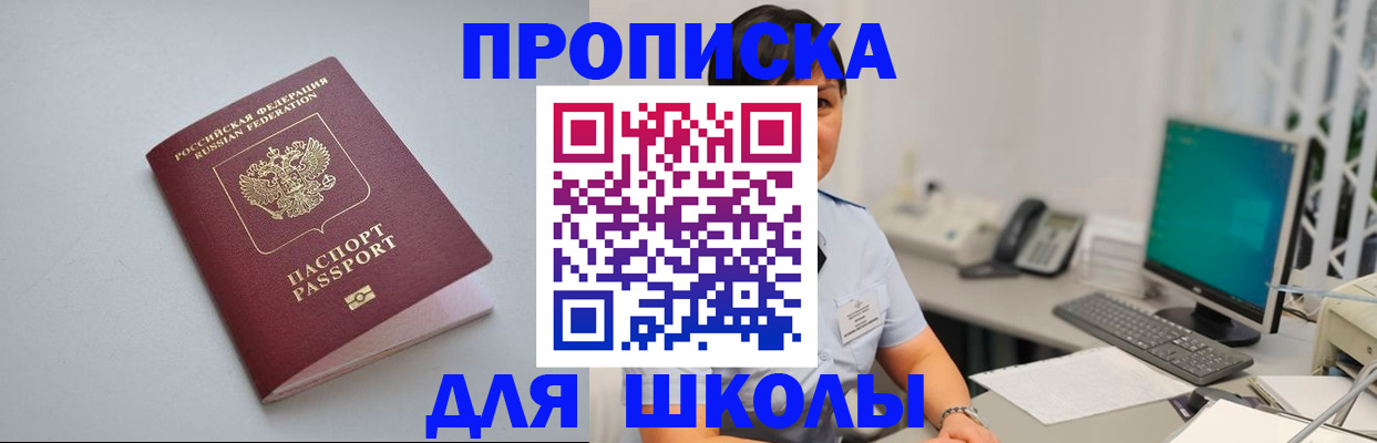 прописка в квартире в Томске