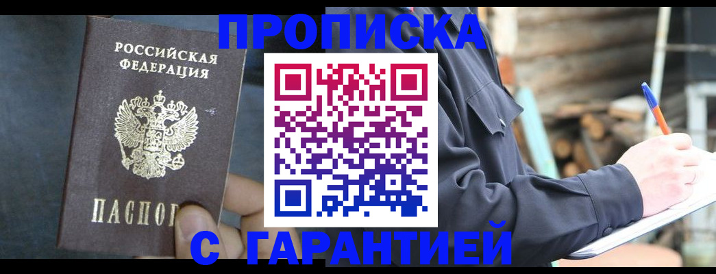 временная регистрация поиск в Томске