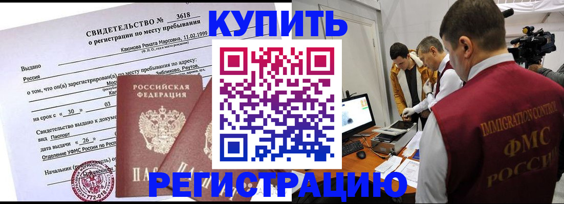 прописка ребенка в Томске