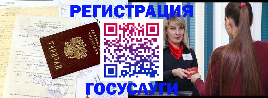 временная регистрация законно в Томске